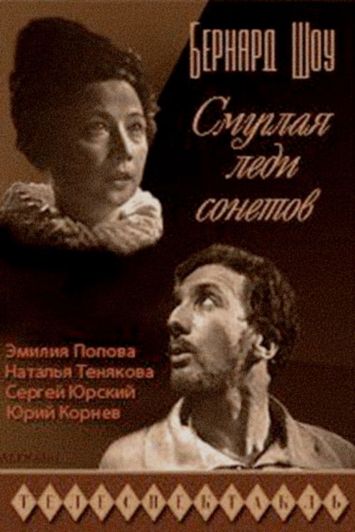 The Dark Lady of the Sonnets (1966) poster