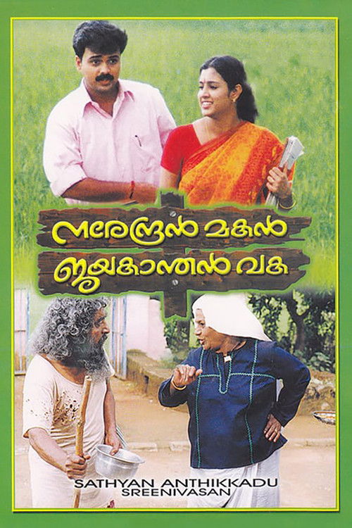 Narendran Makan Jayakanthan Vaka (2001) poster