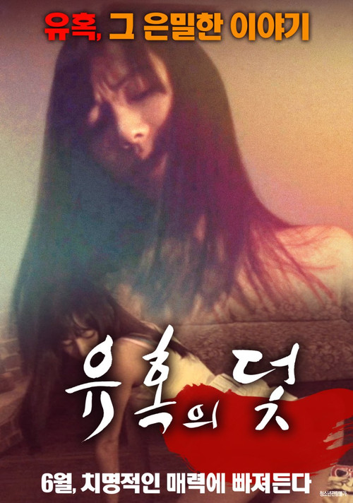 The Seduction Trap (2017) poster