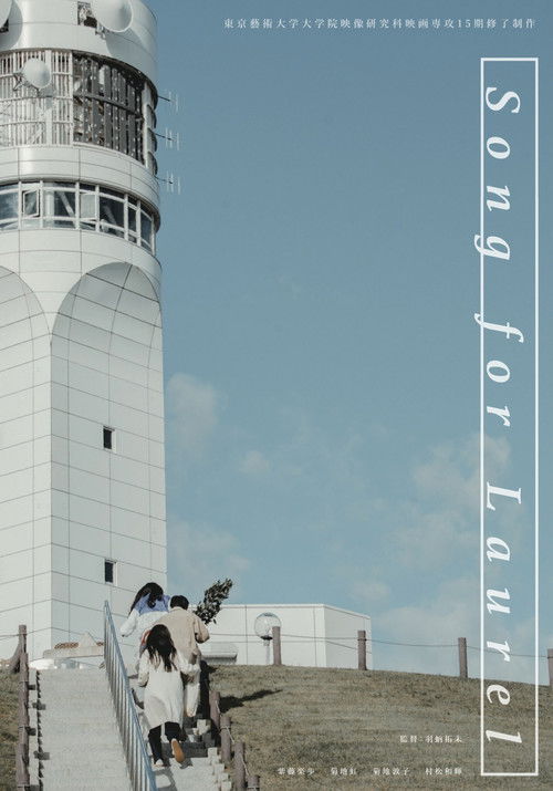 Song for Laurel (2021) poster