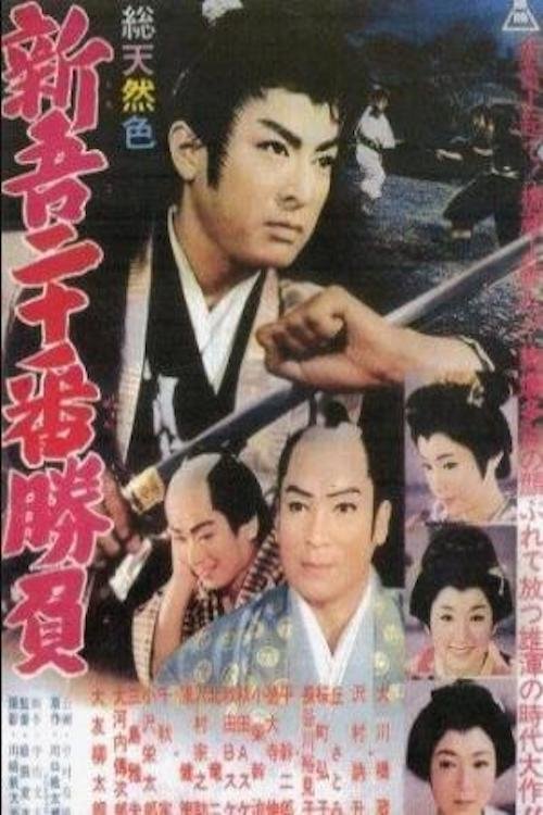 20 Duels of Young Shingo, Part 1 (1961) poster