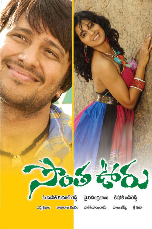 Sontha ooru (2009) poster