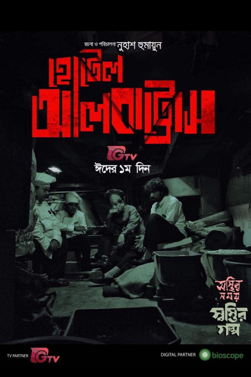 Hotel Albatross (2017) poster