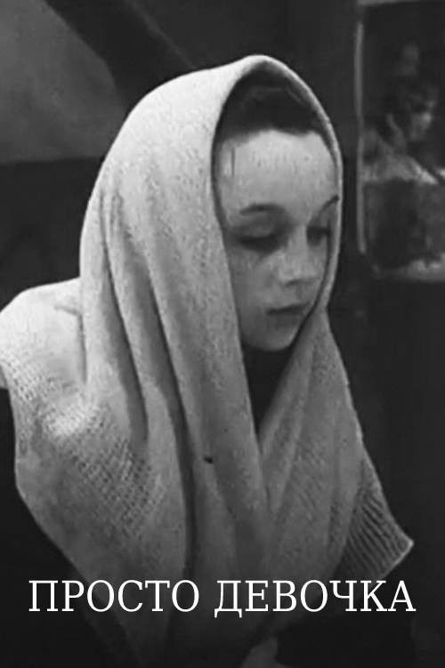 Just a Girl (1967) poster