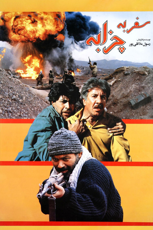 Journey to Chazzabeh (1996) poster