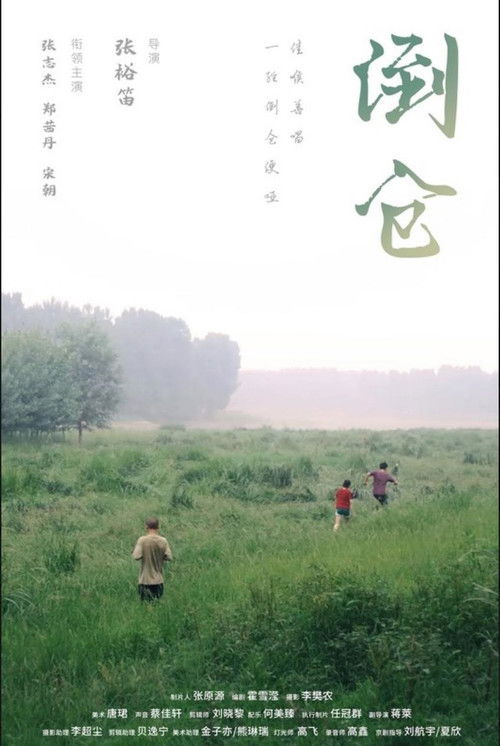 The Midsummer's Voice (2019) poster