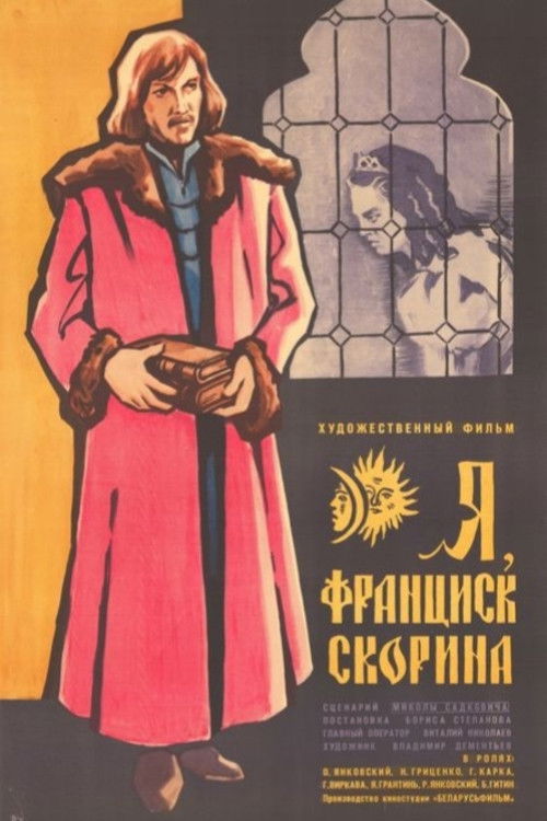 Я, Франциск Скорина... (1970) poster