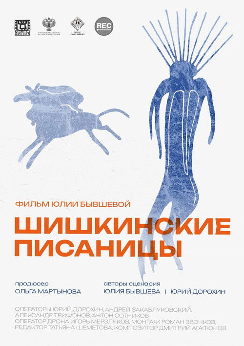Shishkin's Writings (2024) poster