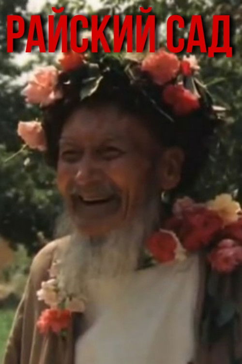 Garden of Eden (1988) poster