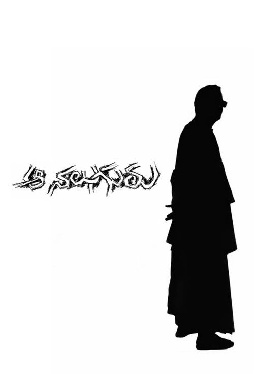 Aa Naluguru (2004) poster