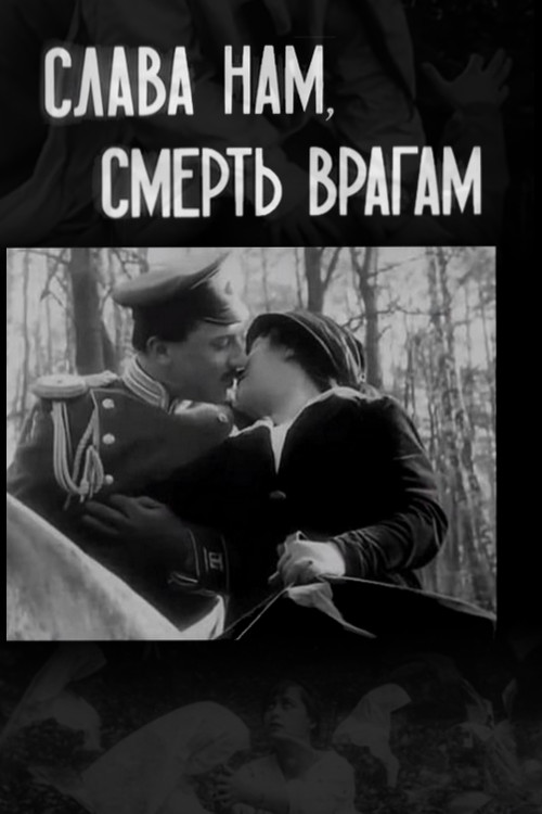 Glory to Us, Death to the Enemy (1914) poster