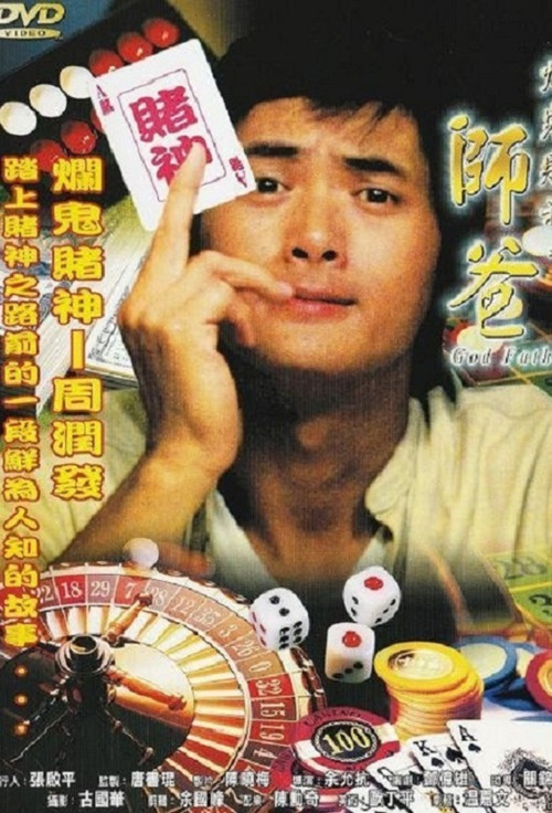 God Father (1980) poster