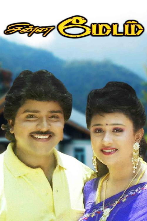 Chinna Madam (1994) poster