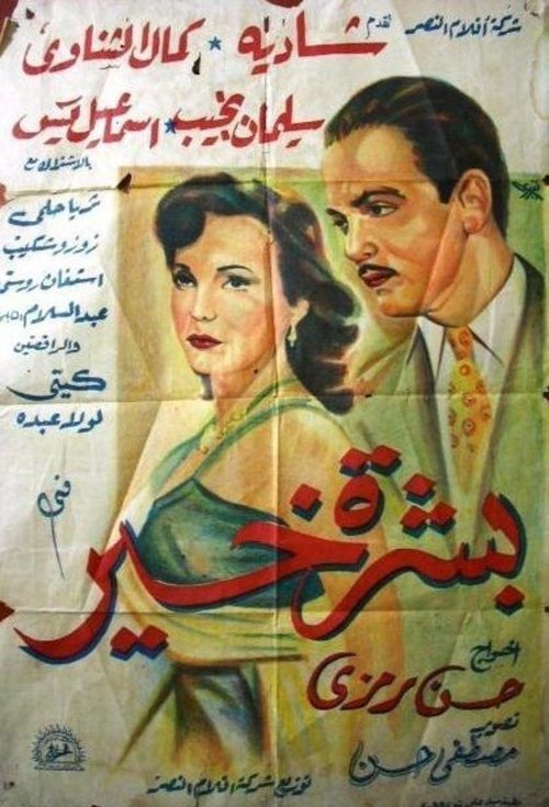 بشرة خير (1952) poster