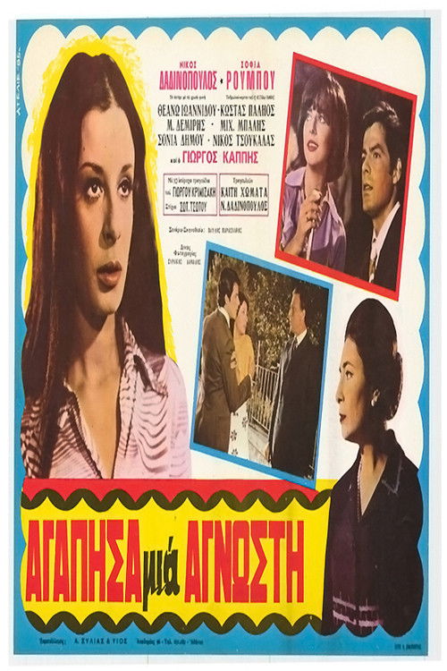 I Loved a Stranger (1970) poster