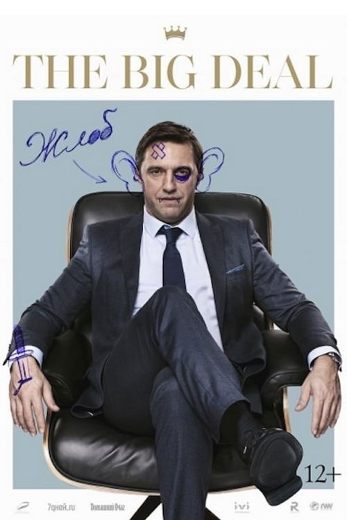 The Big Deal (2019) poster