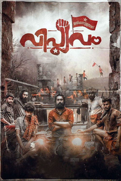 Viplavam Jayikkanullathanu (2019) poster