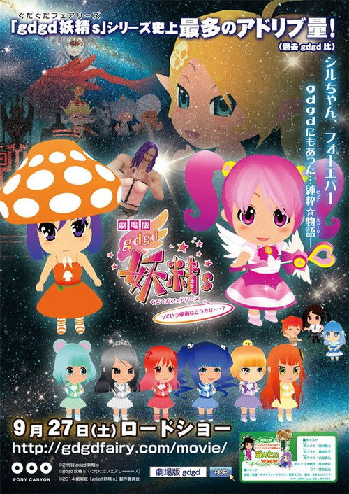 gdgd Fairies the Movie: Is It Alright for Such a Movie...? (2014) poster