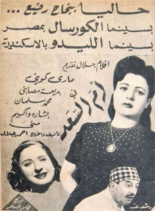 Omm el Saad (1946) poster