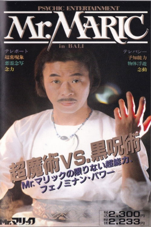 Mr. Maric in Bali: Super Magic vs. Black Magic (1989) poster