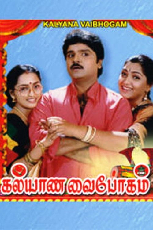 Kalyana Vaibhogam (1997) poster