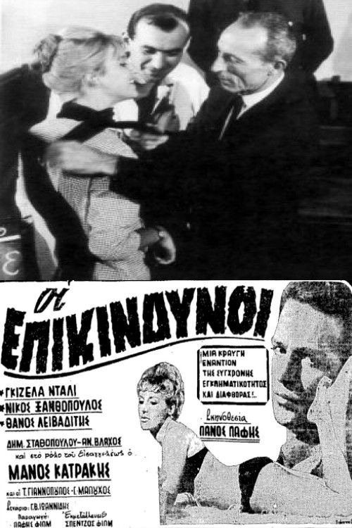 The Dangerous (1964) poster