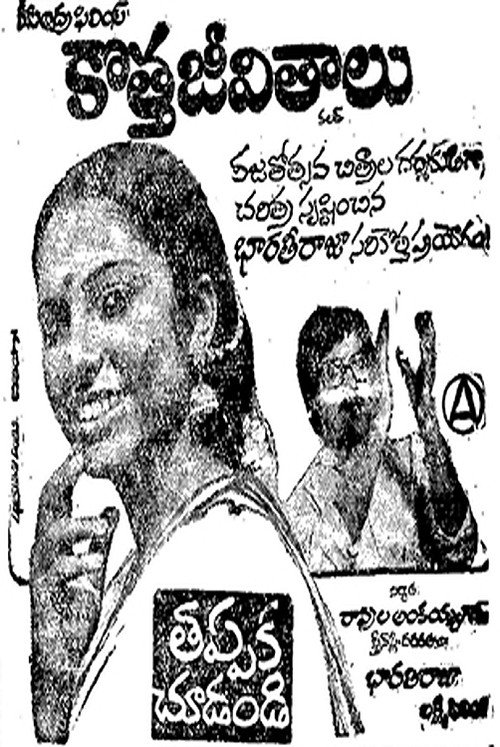 Kotha Jeevithalu (1981) poster