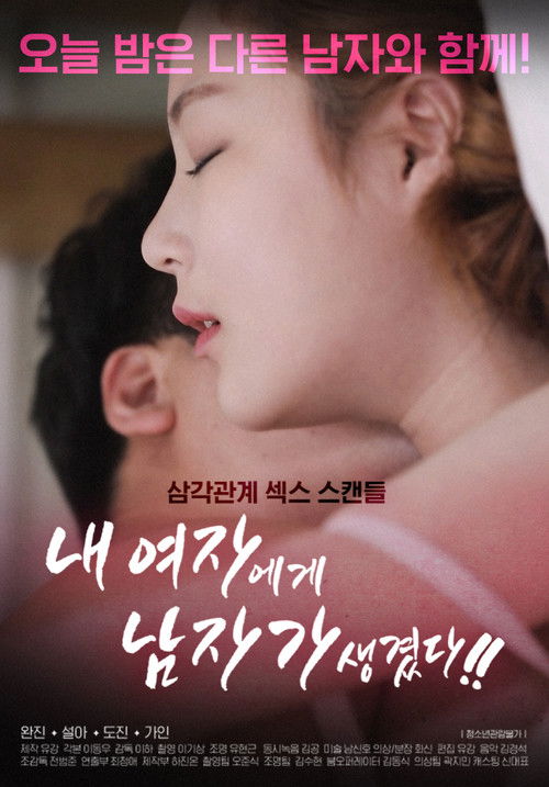 My Woman Has A Man (2021) poster