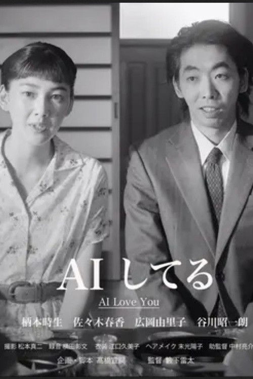 AI Love You (2023) poster