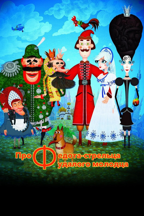 The Tale of Fedot, the Shooter (2008) poster