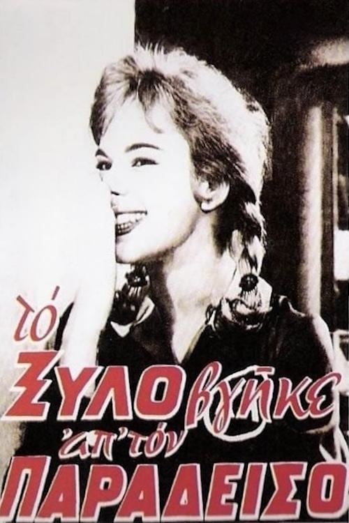 Το Ξύλο Βγήκε Απ' τον Παράδεισο (1959) poster