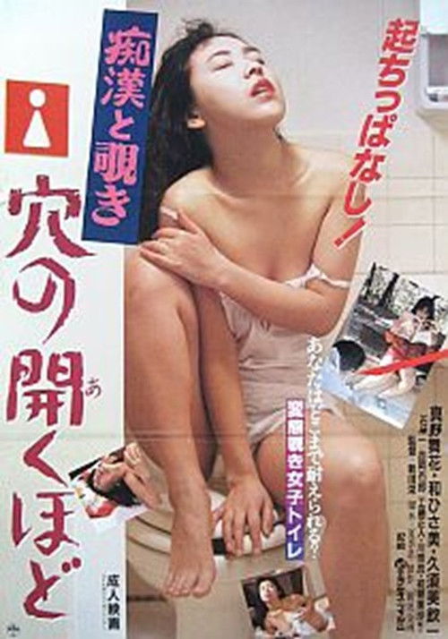 Molestation and Peeping, Enough to Open a Hole (1990) poster