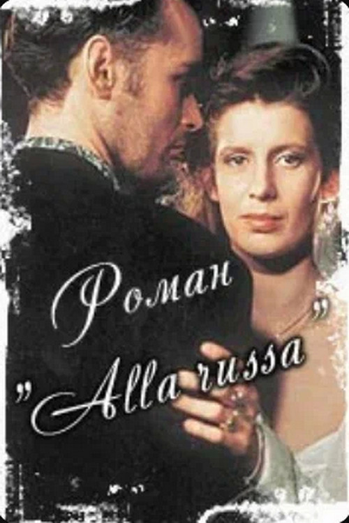 Romance, Russian Style (1994) poster