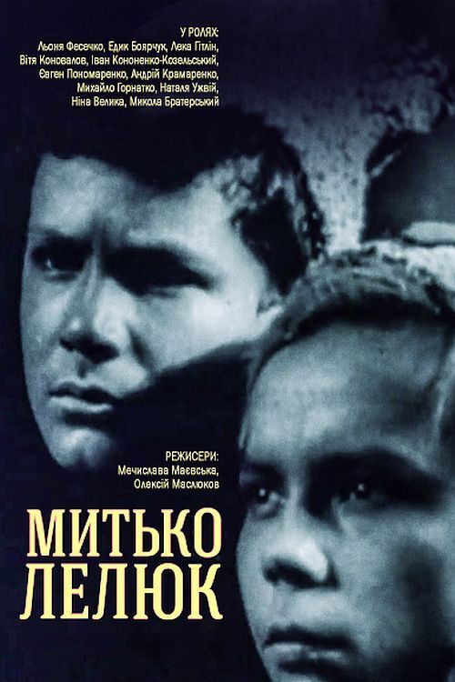 Митька Лелюк (1938) poster