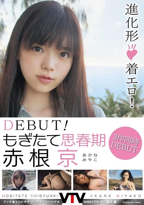 DEBUT! Fresh-Picked Puberty Miyako Akane (2012) poster