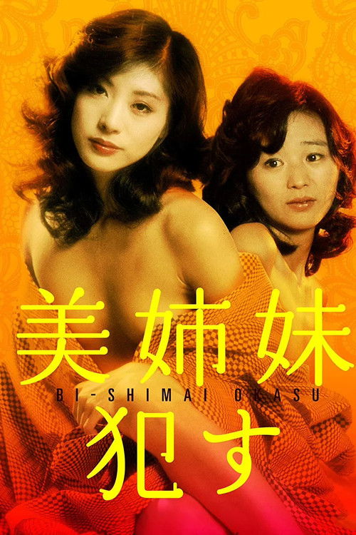美姉妹　犯す (1982) poster