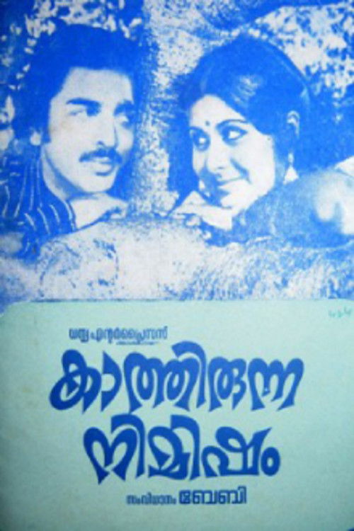 Kaathirunna Nimisham (1978) poster