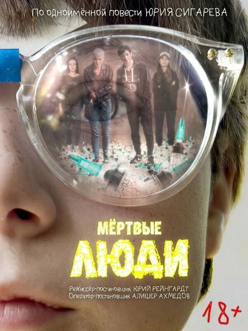 Мёртвые люди (2023) poster