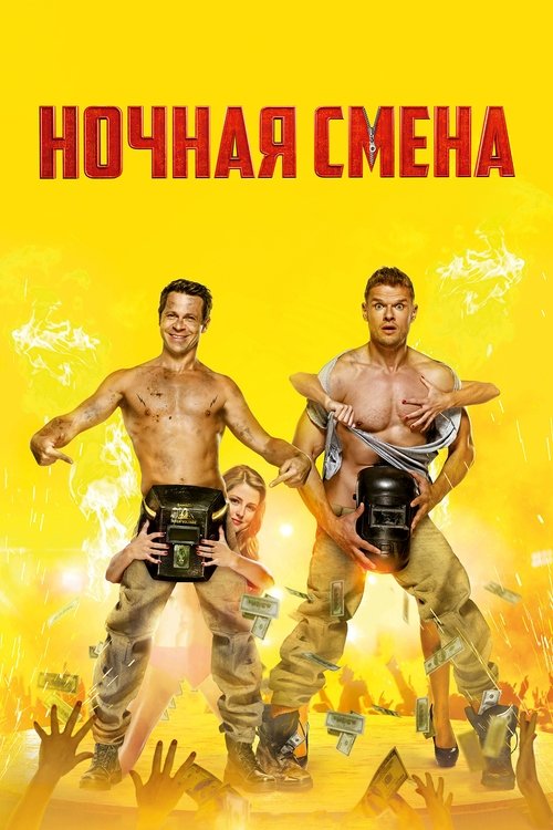 Night Shift (2018) poster