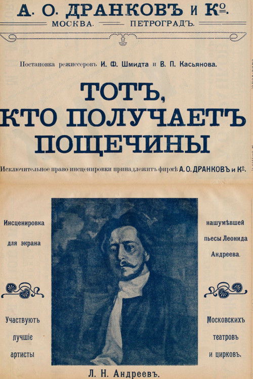 He Who Gets Slapped (1916) poster