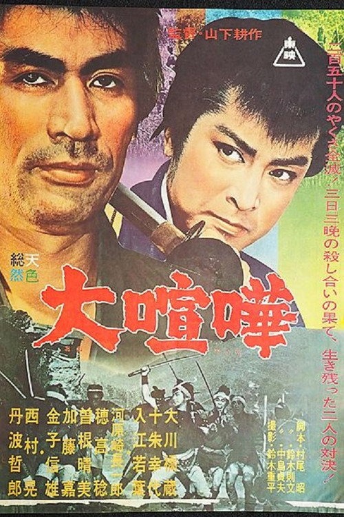 Ôdeiri (1964) poster