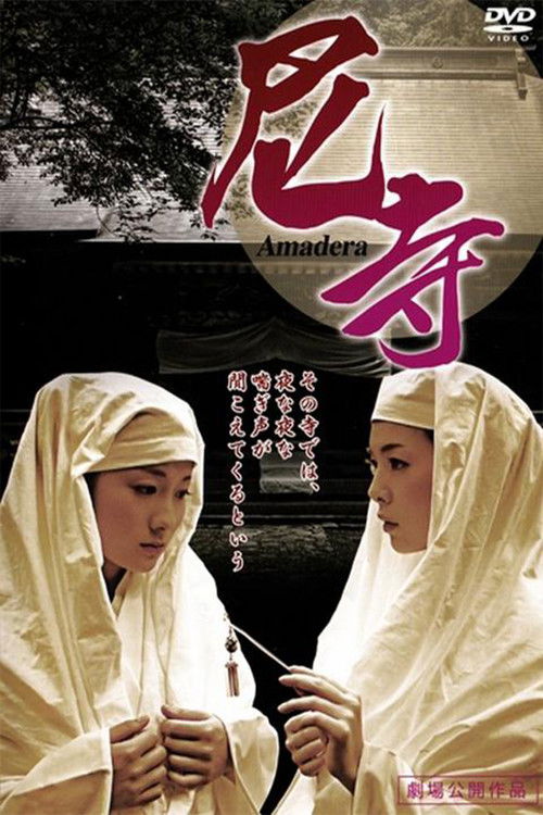 Amadera 〜 Kan'in shimai 〜 (2013) poster