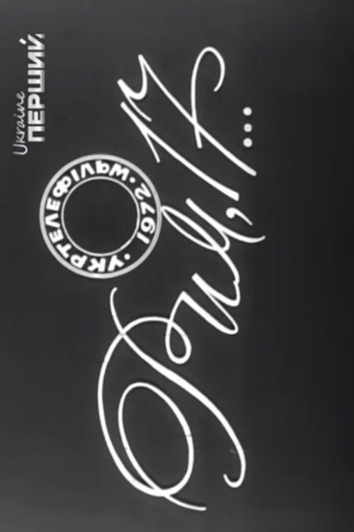 Rome, 17... (1972) poster