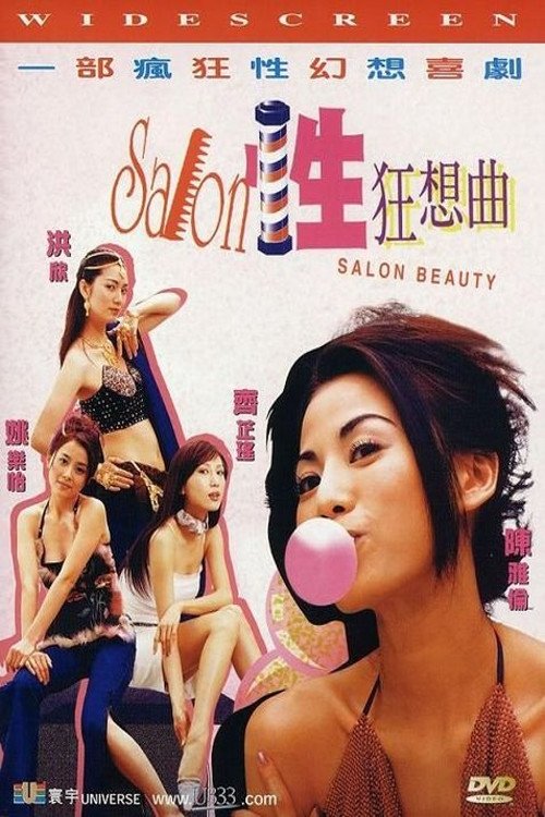 性Salon狂想曲 (2002) poster