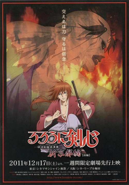 Rurouni Kenshin: New Kyoto Arc: Cage of Flames (2011) poster