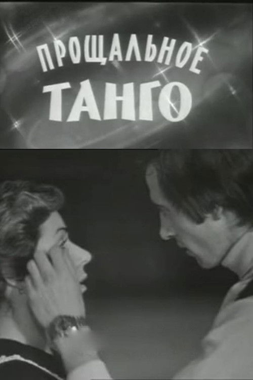 The Farewell Tango (1977) poster