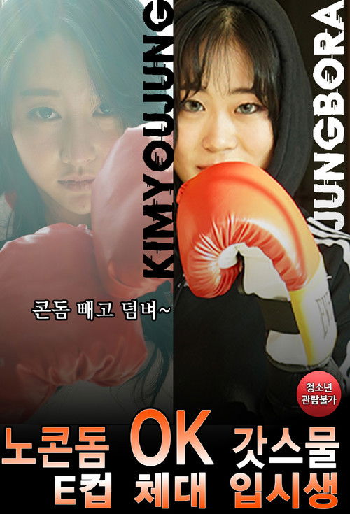 No Condom OK (2019) poster