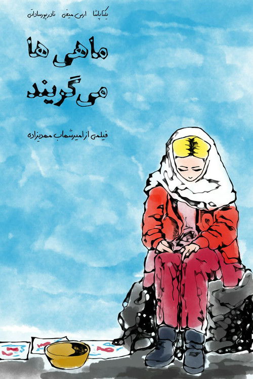 Fishes Also Cry (2023) poster