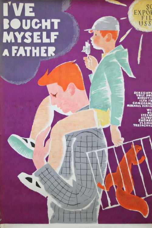 Я купил папу (1963) poster