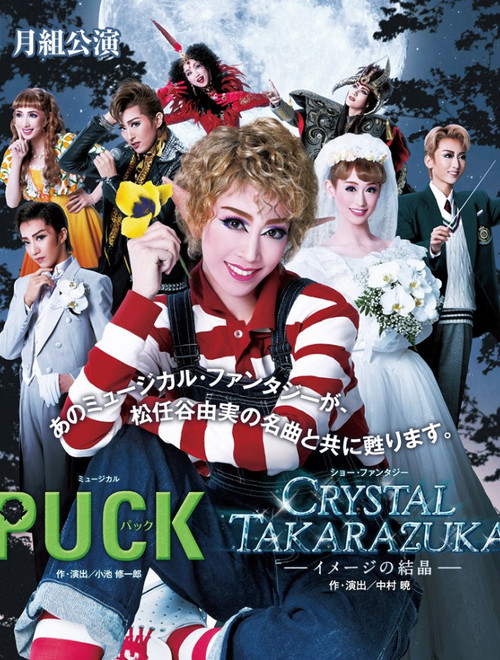 Puck / Crystal Takarazuka -Crystal Image- (2014) poster